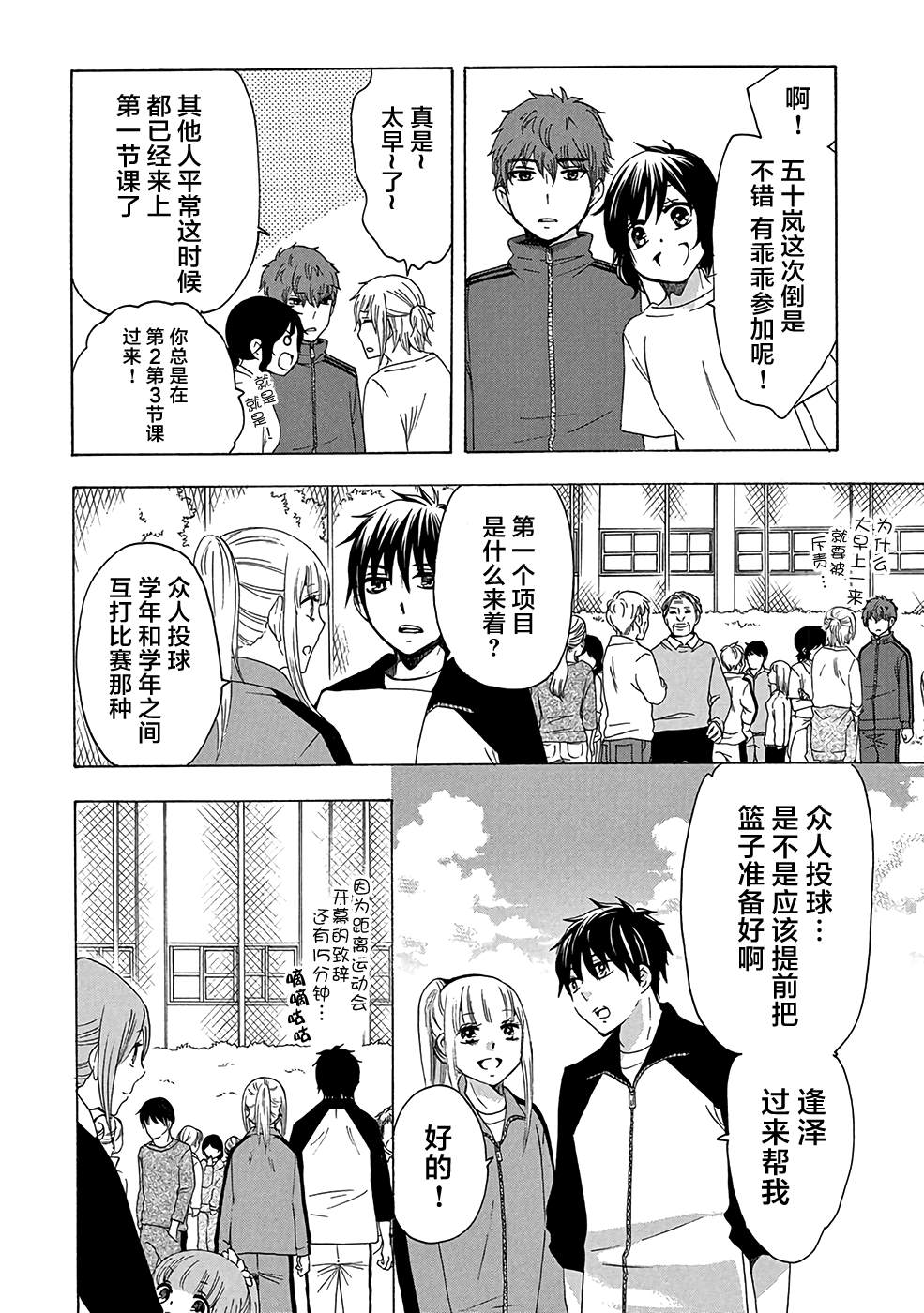 《初中学历劳动者开始的高中生活》漫画最新章节第33话免费下拉式在线观看章节第【10】张图片