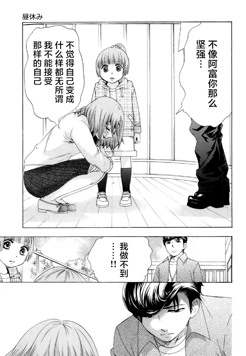 《初中学历劳动者开始的高中生活》漫画最新章节第26话 午休免费下拉式在线观看章节第【48】张图片