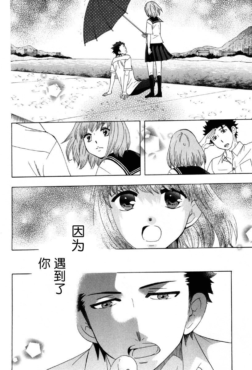 《初中学历劳动者开始的高中生活》漫画最新章节第23话免费下拉式在线观看章节第【31】张图片