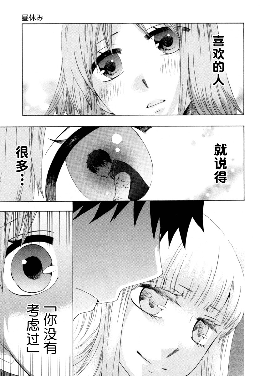 《初中学历劳动者开始的高中生活》漫画最新章节第26话 午休免费下拉式在线观看章节第【20】张图片