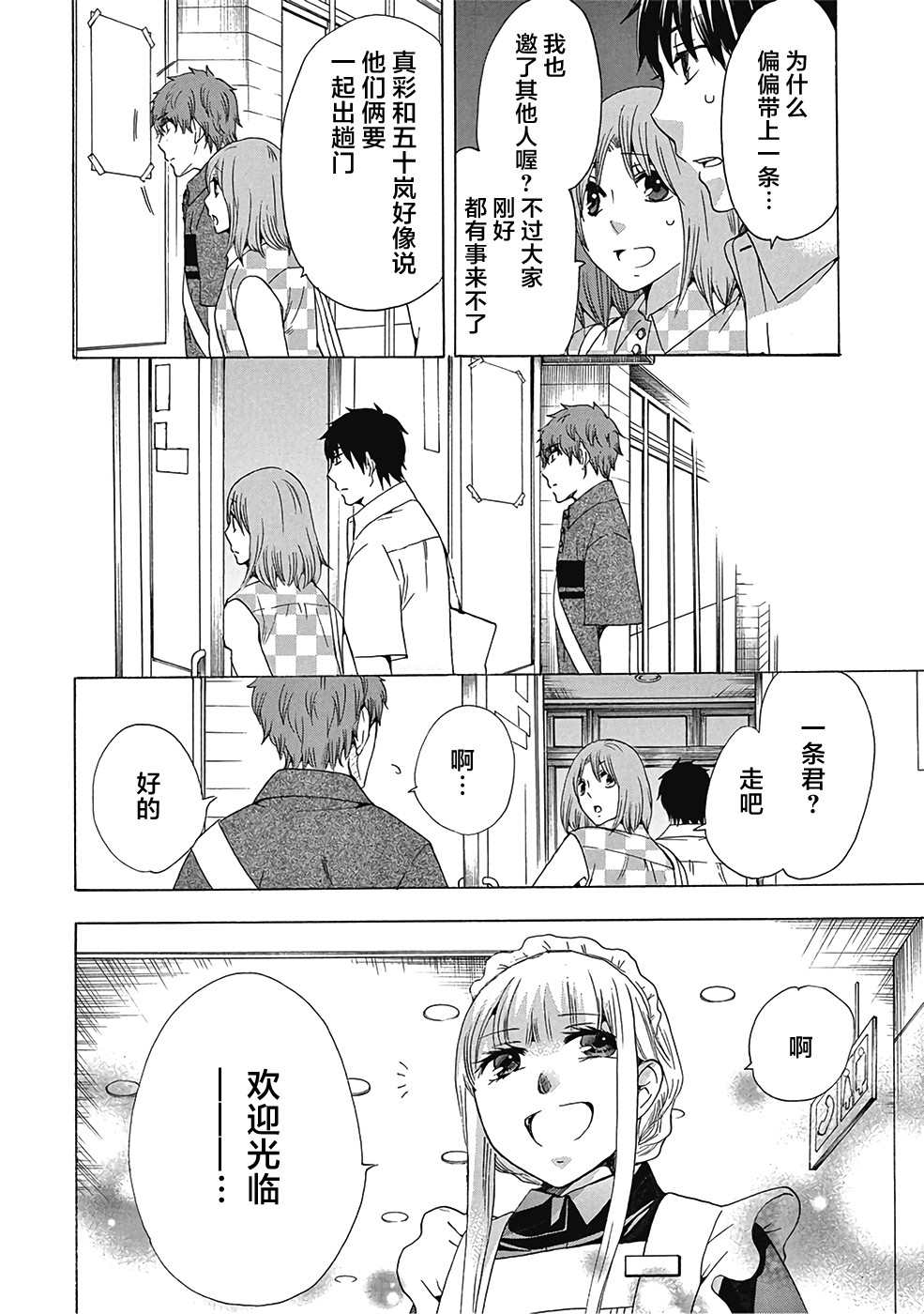 《初中学历劳动者开始的高中生活》漫画最新章节第30话免费下拉式在线观看章节第【42】张图片