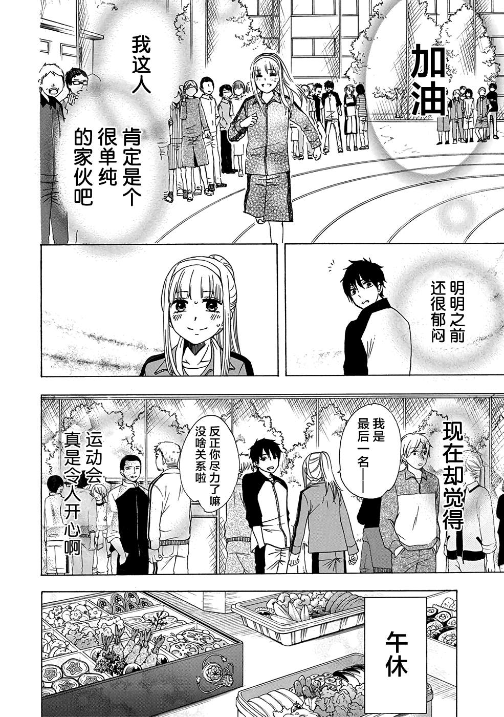 《初中学历劳动者开始的高中生活》漫画最新章节第33话免费下拉式在线观看章节第【24】张图片