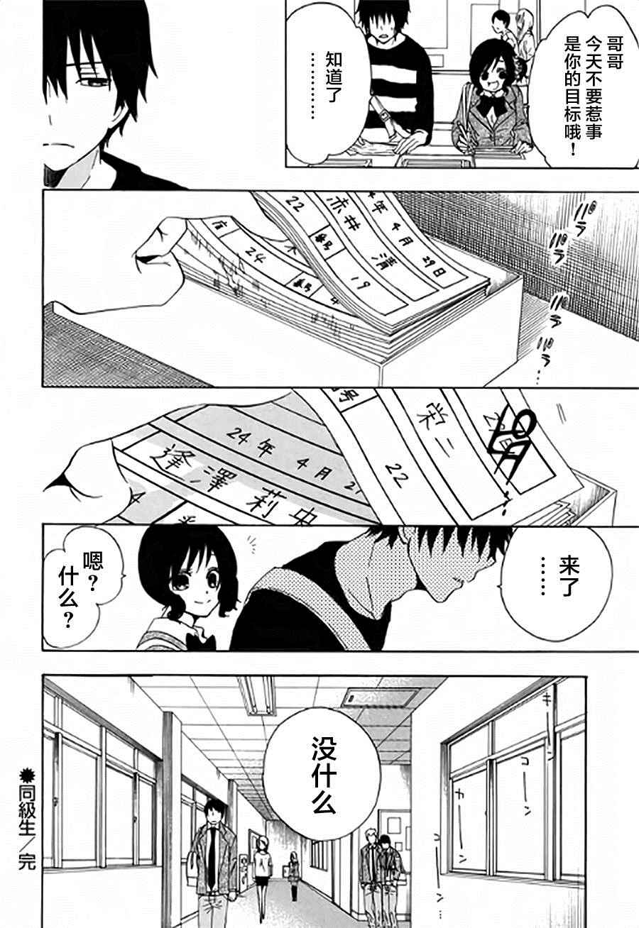 《初中学历劳动者开始的高中生活》漫画最新章节第2话免费下拉式在线观看章节第【35】张图片