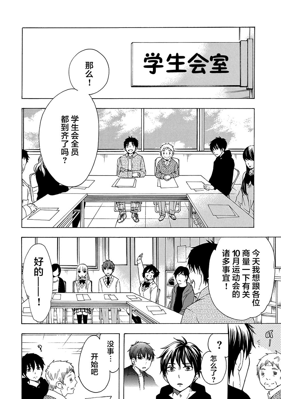 《初中学历劳动者开始的高中生活》漫画最新章节第33话免费下拉式在线观看章节第【4】张图片