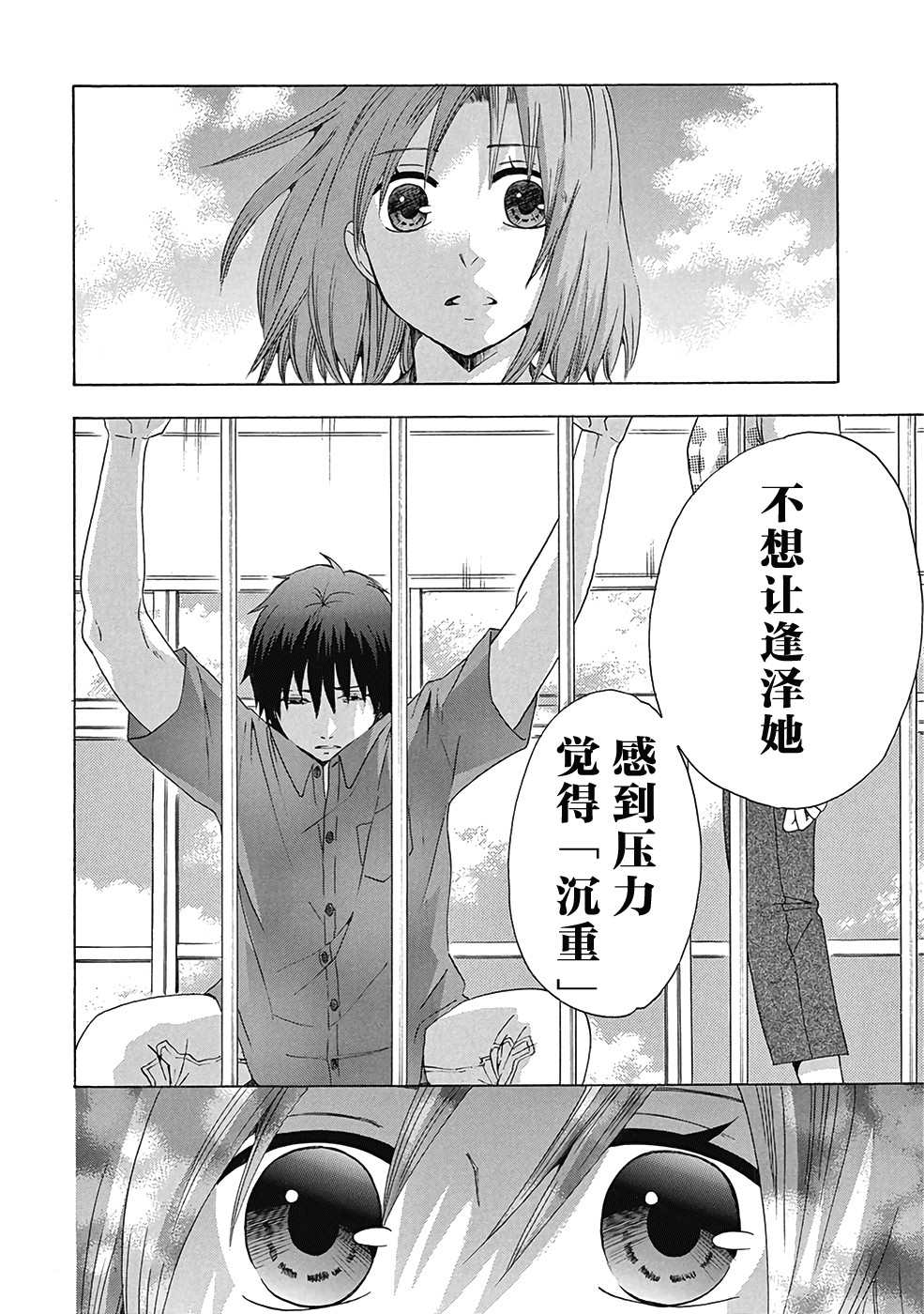 《初中学历劳动者开始的高中生活》漫画最新章节第30话免费下拉式在线观看章节第【36】张图片