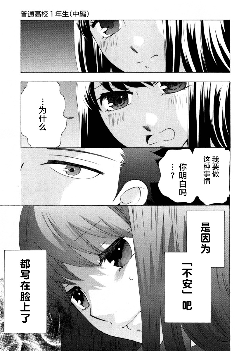 《初中学历劳动者开始的高中生活》漫画最新章节第23话免费下拉式在线观看章节第【16】张图片