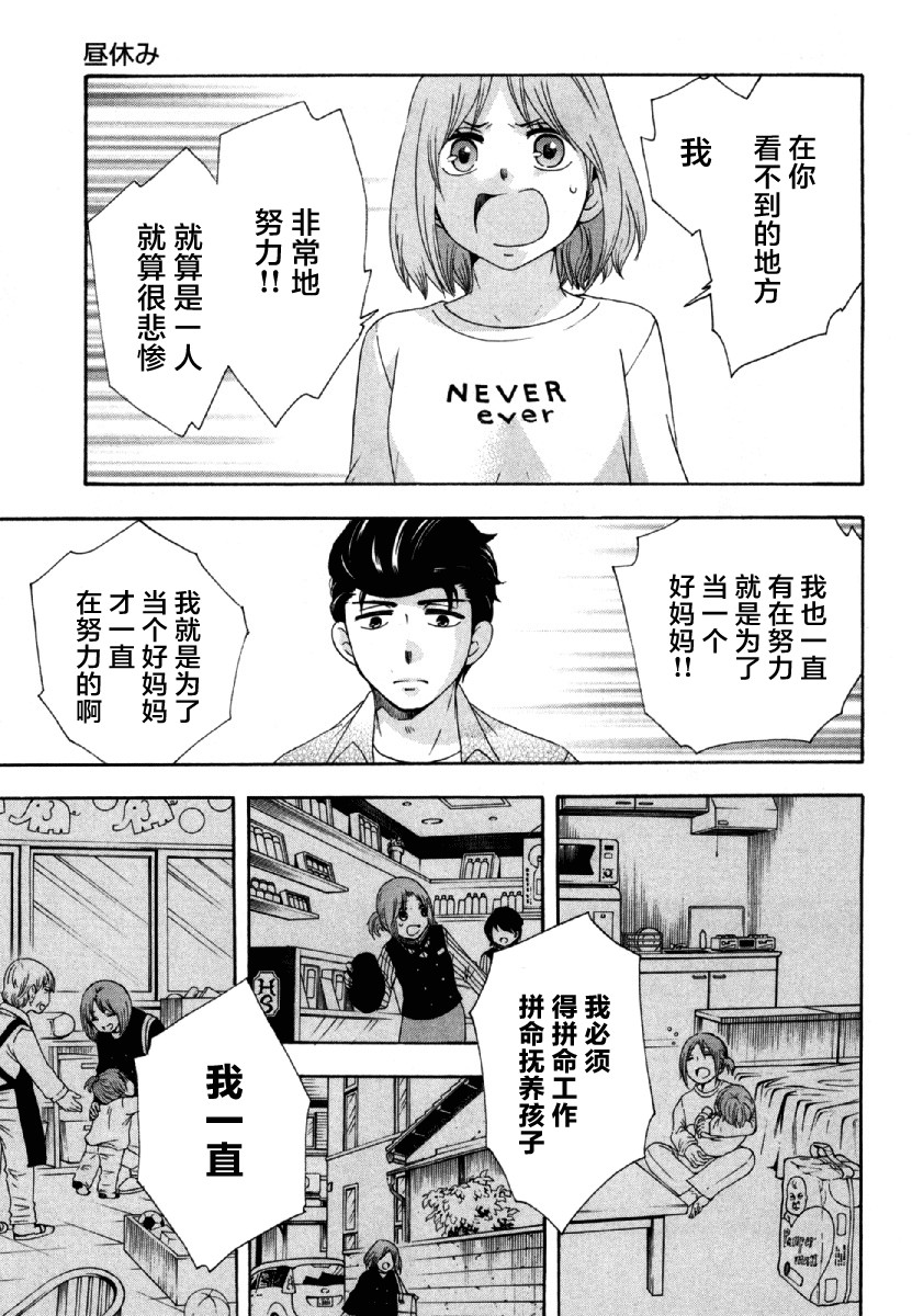 《初中学历劳动者开始的高中生活》漫画最新章节第26话 午休免费下拉式在线观看章节第【44】张图片