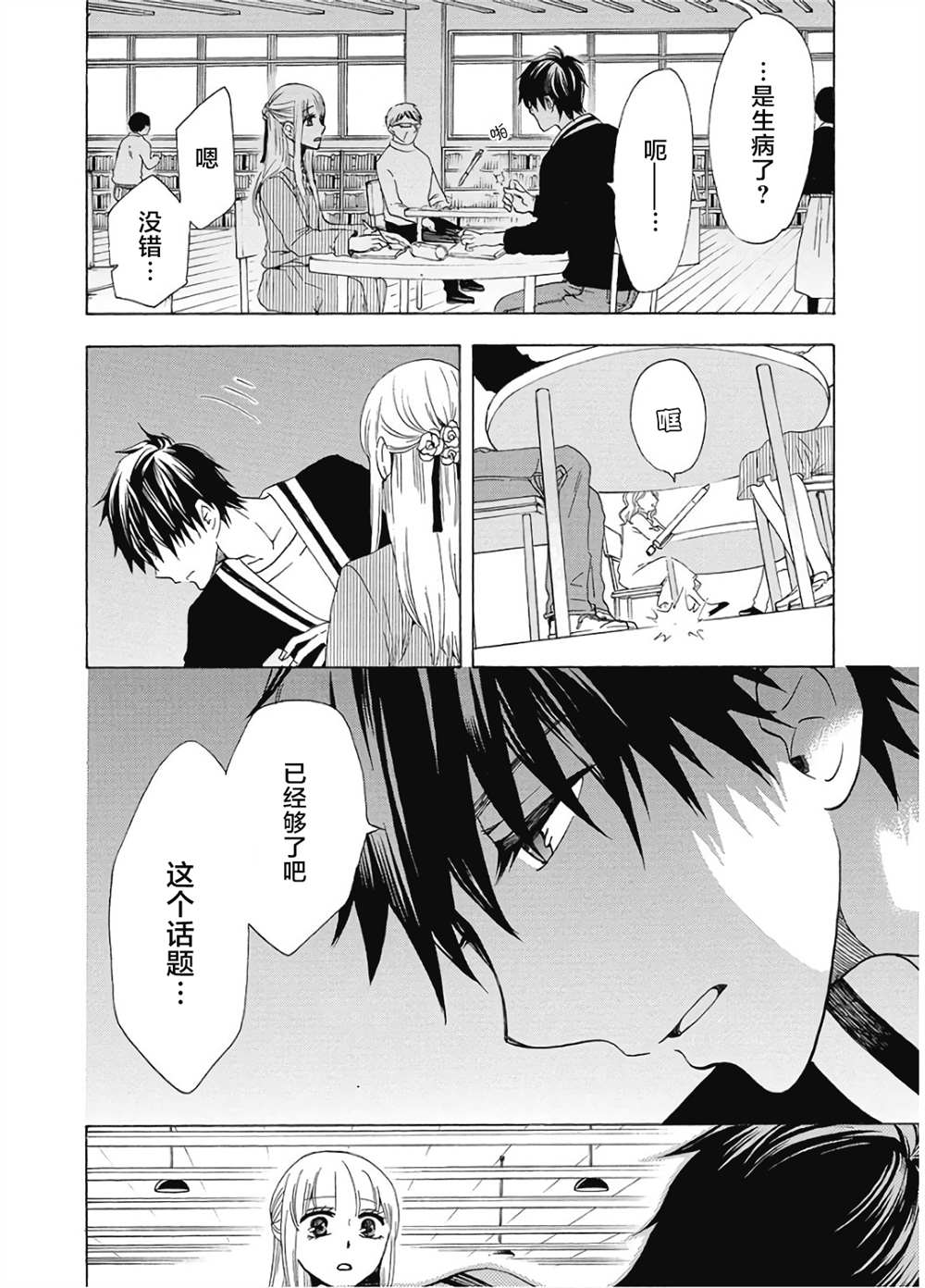 《初中学历劳动者开始的高中生活》漫画最新章节第35话免费下拉式在线观看章节第【12】张图片