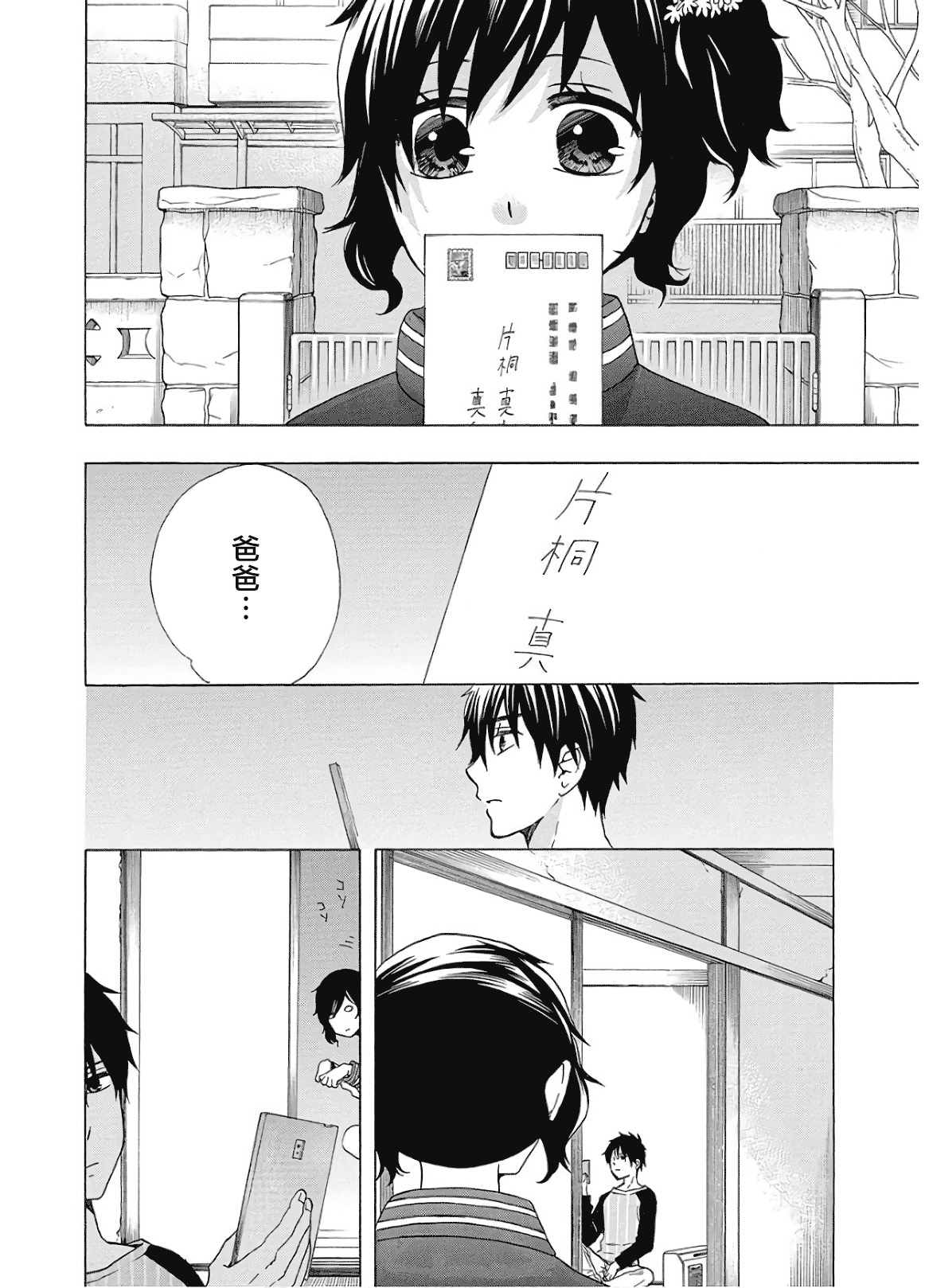 《初中学历劳动者开始的高中生活》漫画最新章节第37话免费下拉式在线观看章节第【4】张图片