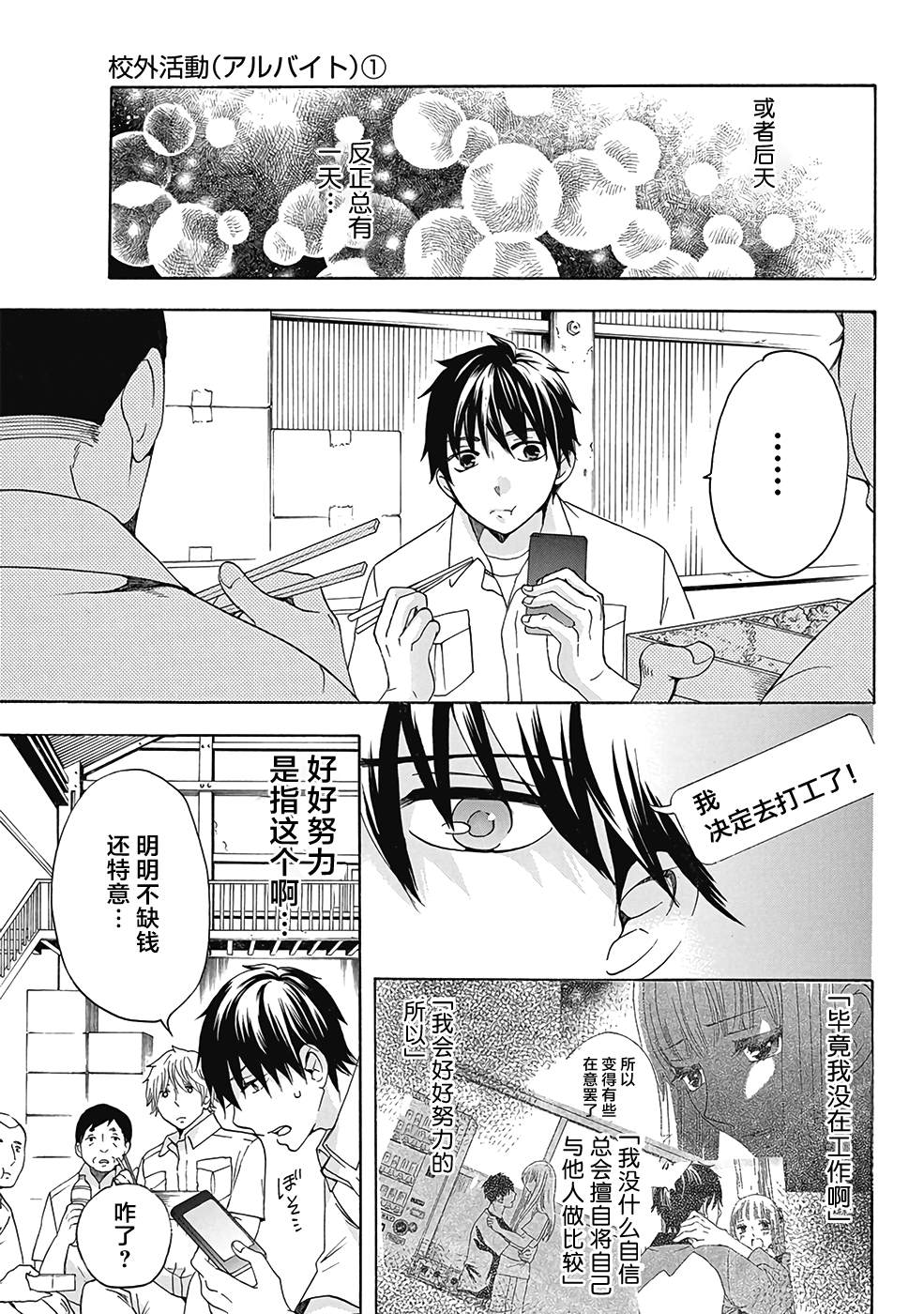 《初中学历劳动者开始的高中生活》漫画最新章节第29话免费下拉式在线观看章节第【15】张图片