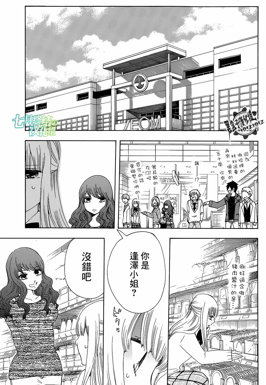 《初中学历劳动者开始的高中生活》漫画最新章节第15话免费下拉式在线观看章节第【24】张图片