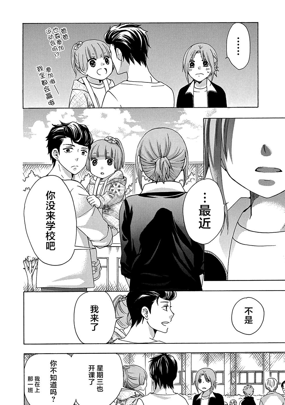 《初中学历劳动者开始的高中生活》漫画最新章节第33话免费下拉式在线观看章节第【12】张图片