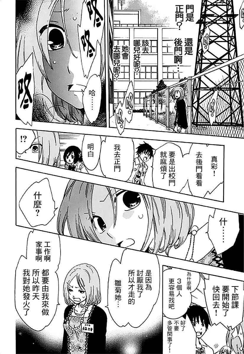 《初中学历劳动者开始的高中生活》漫画最新章节第3话免费下拉式在线观看章节第【24】张图片