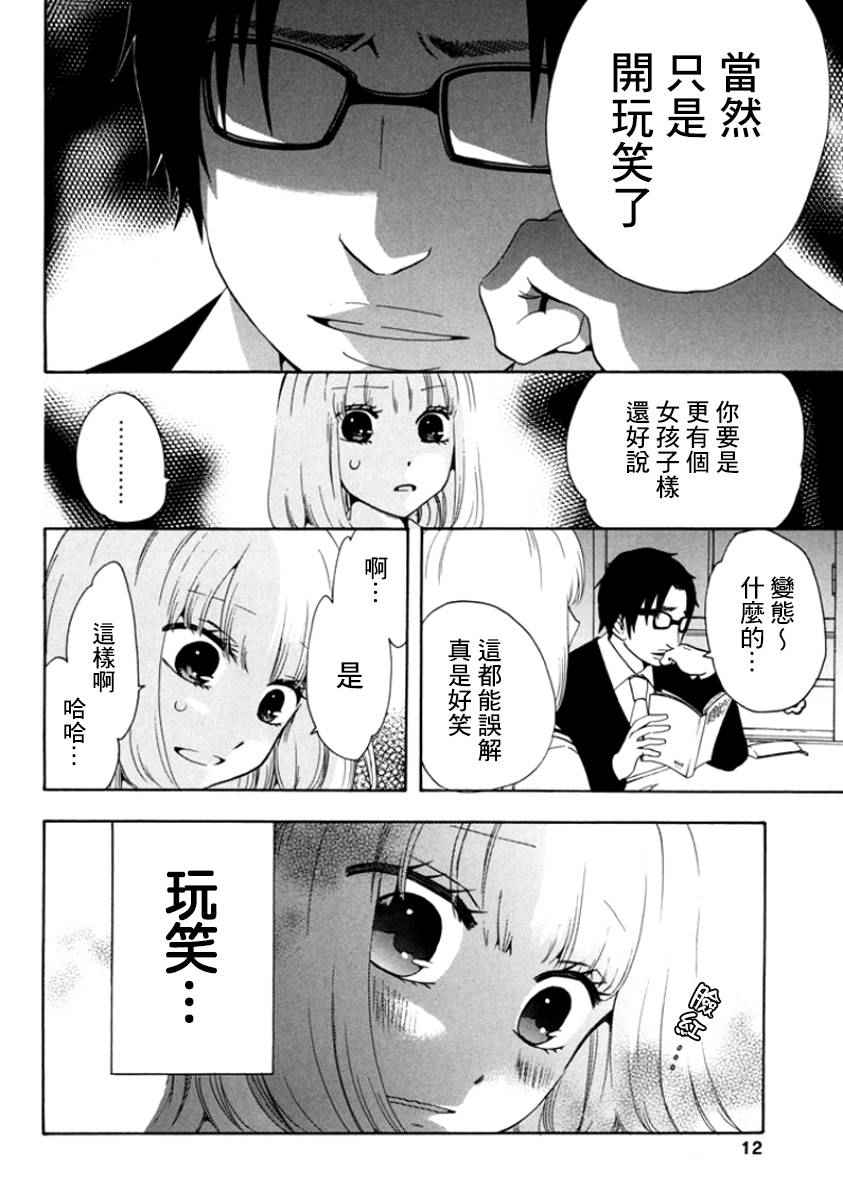 《初中学历劳动者开始的高中生活》漫画最新章节第5话免费下拉式在线观看章节第【11】张图片