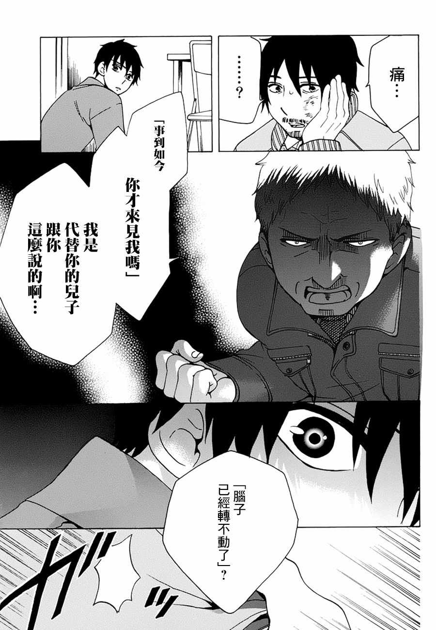 《初中学历劳动者开始的高中生活》漫画最新章节第19话免费下拉式在线观看章节第【31】张图片