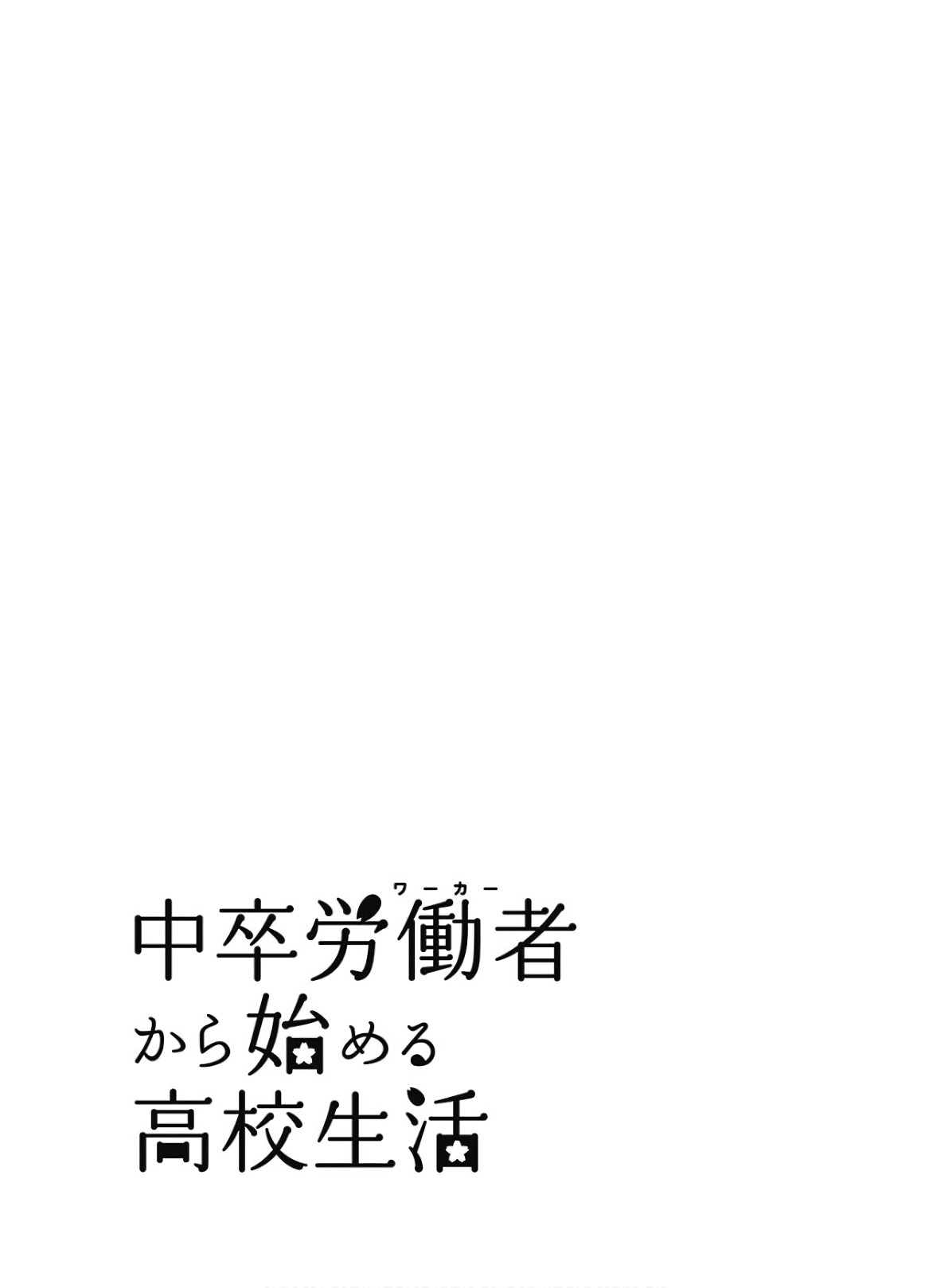 《初中学历劳动者开始的高中生活》漫画最新章节第37话免费下拉式在线观看章节第【45】张图片