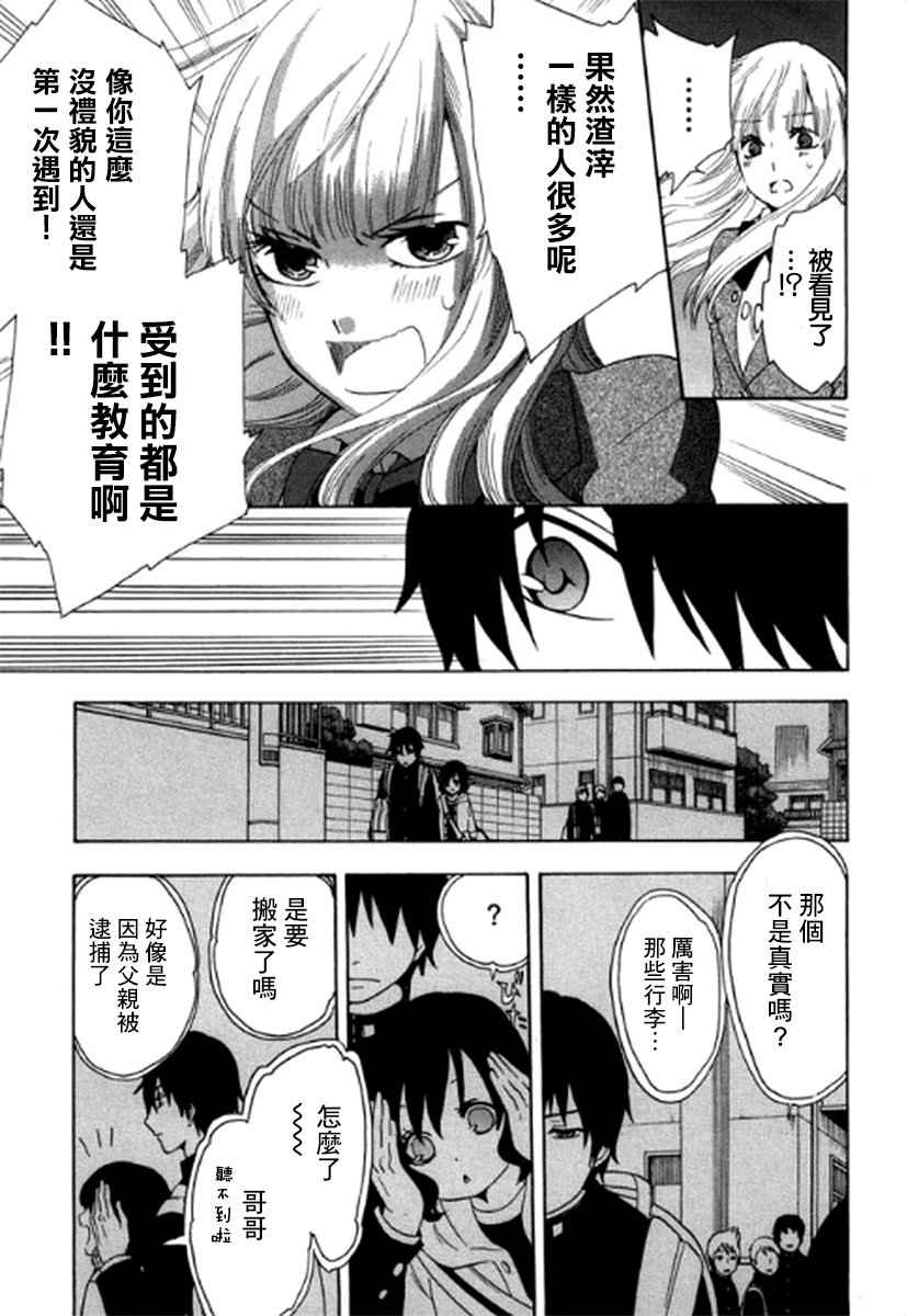 《初中学历劳动者开始的高中生活》漫画最新章节第1话免费下拉式在线观看章节第【32】张图片
