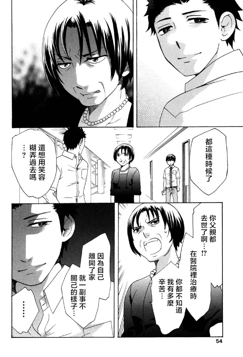 《初中学历劳动者开始的高中生活》漫画最新章节第24话免费下拉式在线观看章节第【6】张图片
