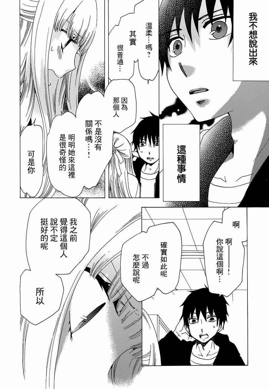 《初中学历劳动者开始的高中生活》漫画最新章节第16话免费下拉式在线观看章节第【12】张图片