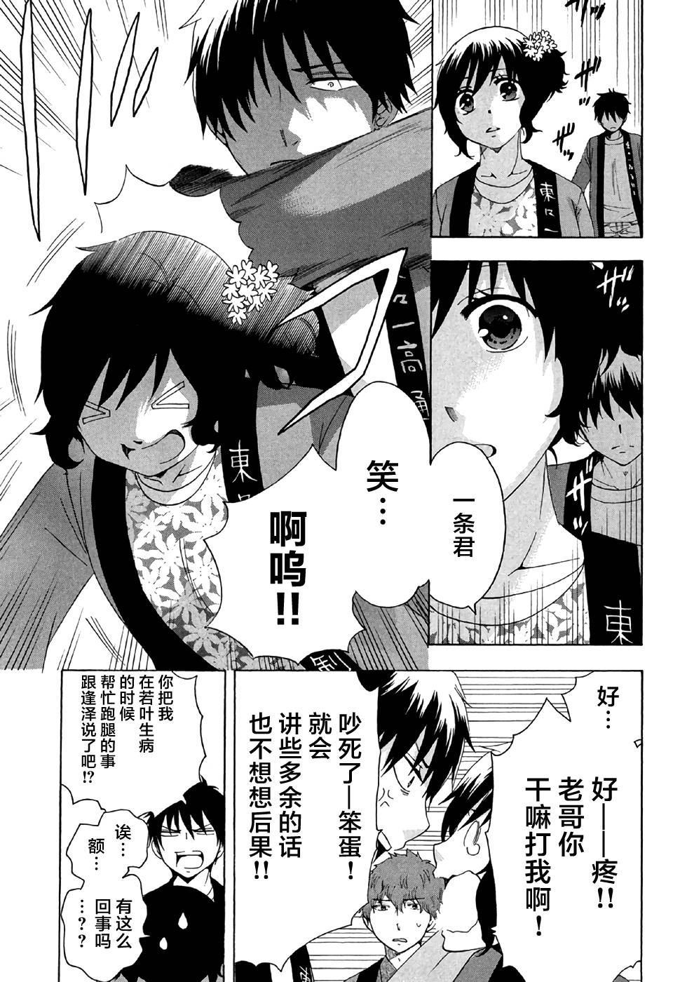 《初中学历劳动者开始的高中生活》漫画最新章节第28话免费下拉式在线观看章节第【5】张图片