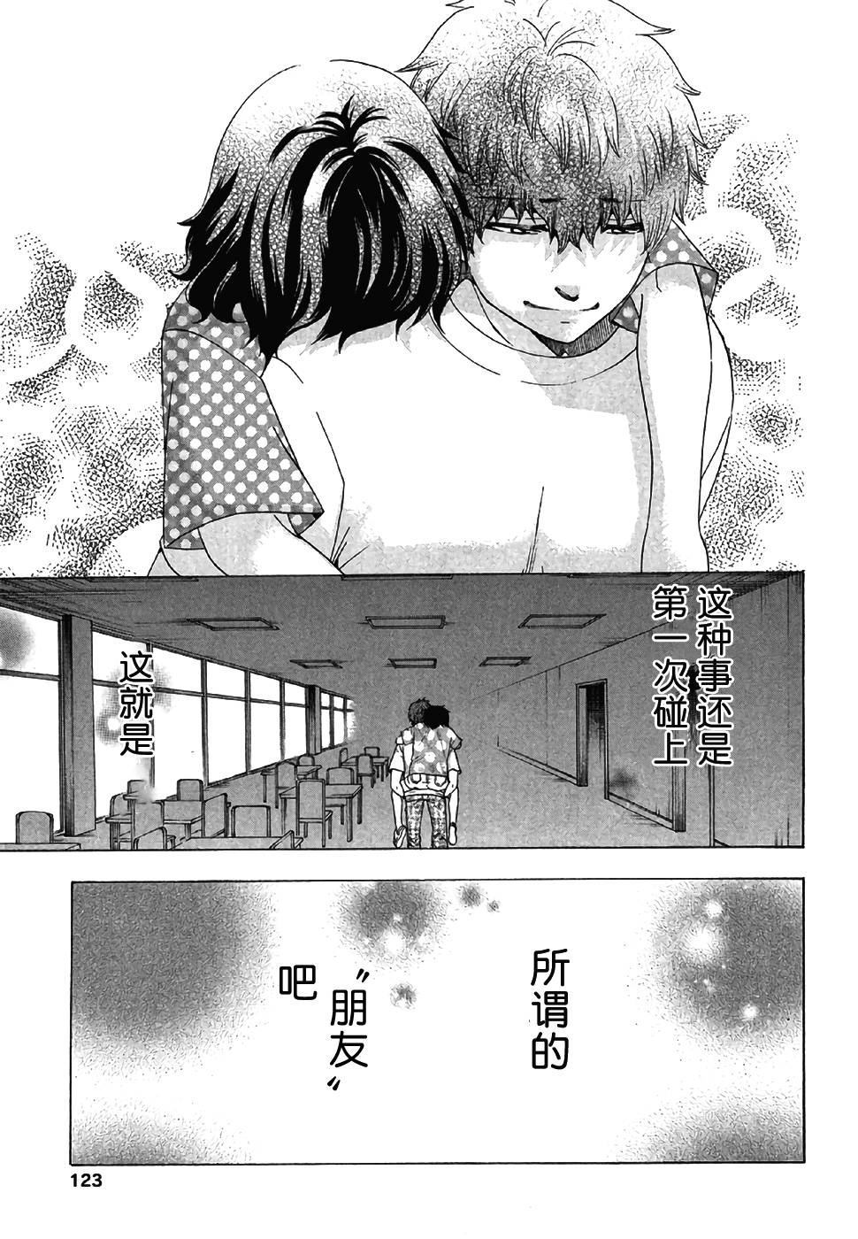 《初中学历劳动者开始的高中生活》漫画最新章节第28话免费下拉式在线观看章节第【23】张图片