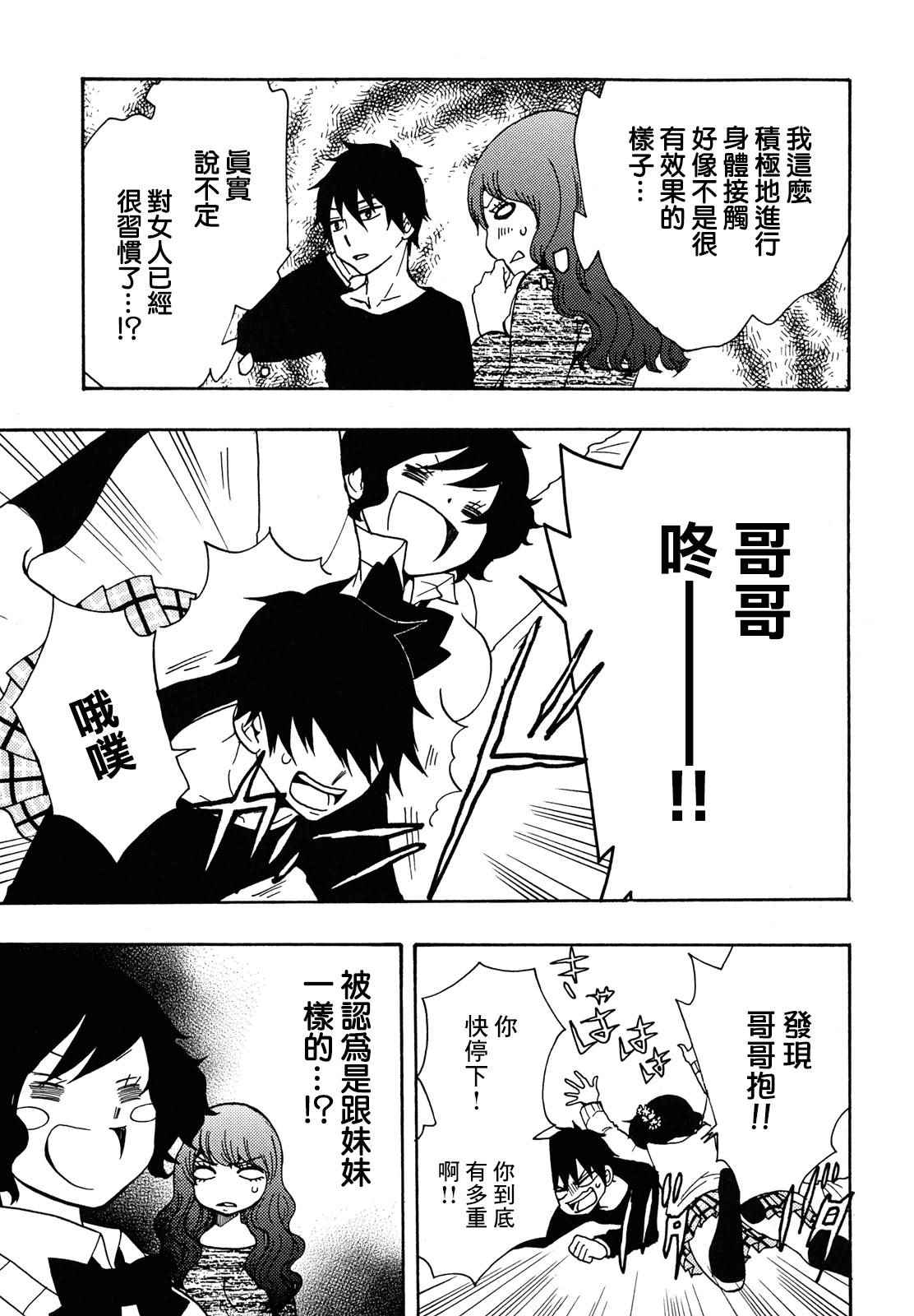 《初中学历劳动者开始的高中生活》漫画最新章节第16话免费下拉式在线观看章节第【40】张图片