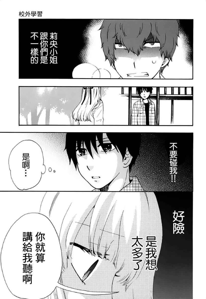 《初中学历劳动者开始的高中生活》漫画最新章节第5话免费下拉式在线观看章节第【34】张图片