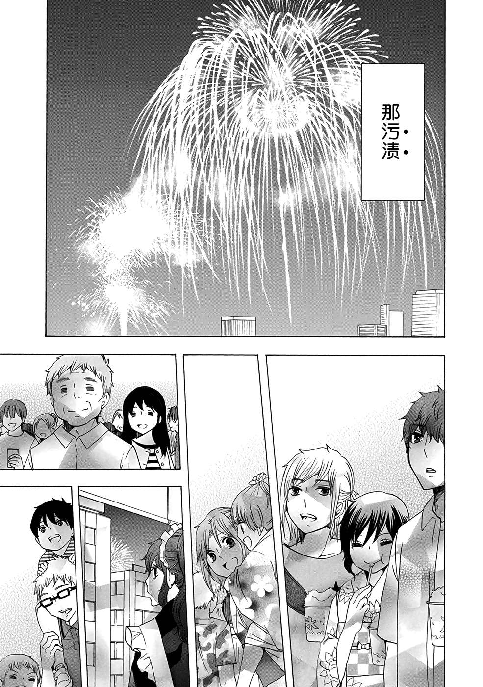 《初中学历劳动者开始的高中生活》漫画最新章节第32话免费下拉式在线观看章节第【49】张图片