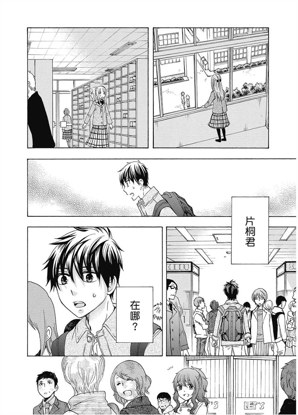 《初中学历劳动者开始的高中生活》漫画最新章节第35话免费下拉式在线观看章节第【30】张图片