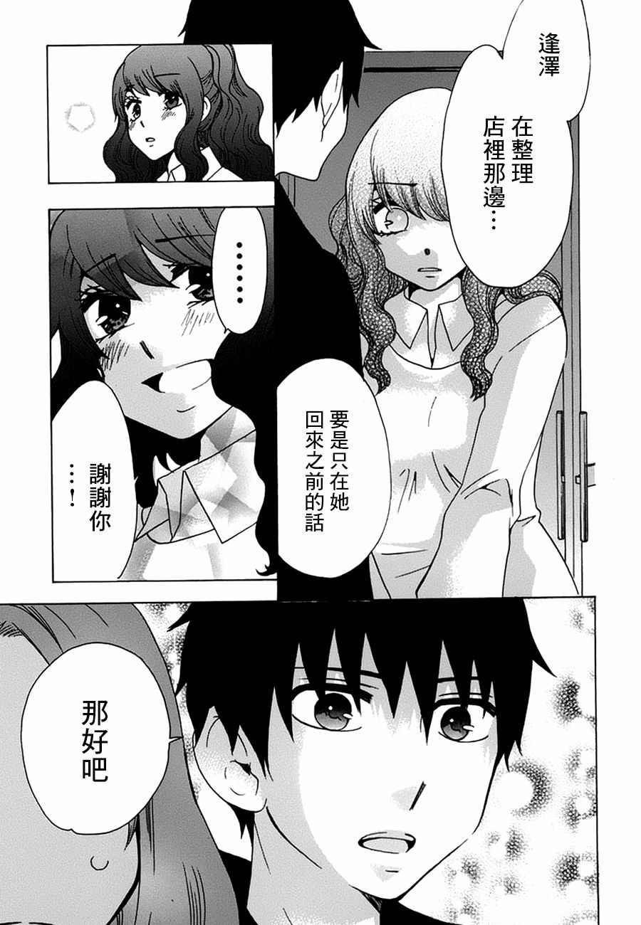 《初中学历劳动者开始的高中生活》漫画最新章节第17话免费下拉式在线观看章节第【22】张图片
