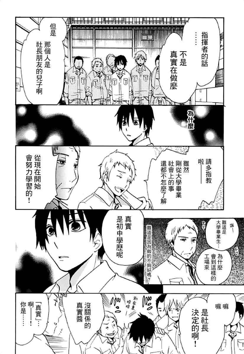 《初中学历劳动者开始的高中生活》漫画最新章节第1话免费下拉式在线观看章节第【14】张图片