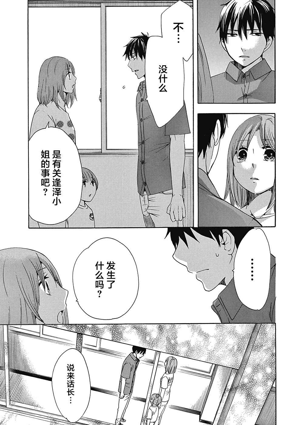 《初中学历劳动者开始的高中生活》漫画最新章节第30话免费下拉式在线观看章节第【31】张图片