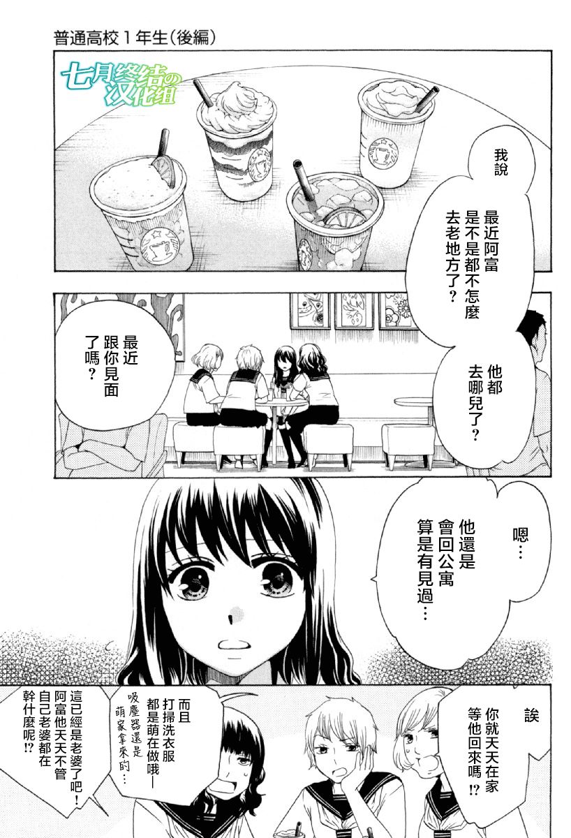 《初中学历劳动者开始的高中生活》漫画最新章节第24话免费下拉式在线观看章节第【1】张图片