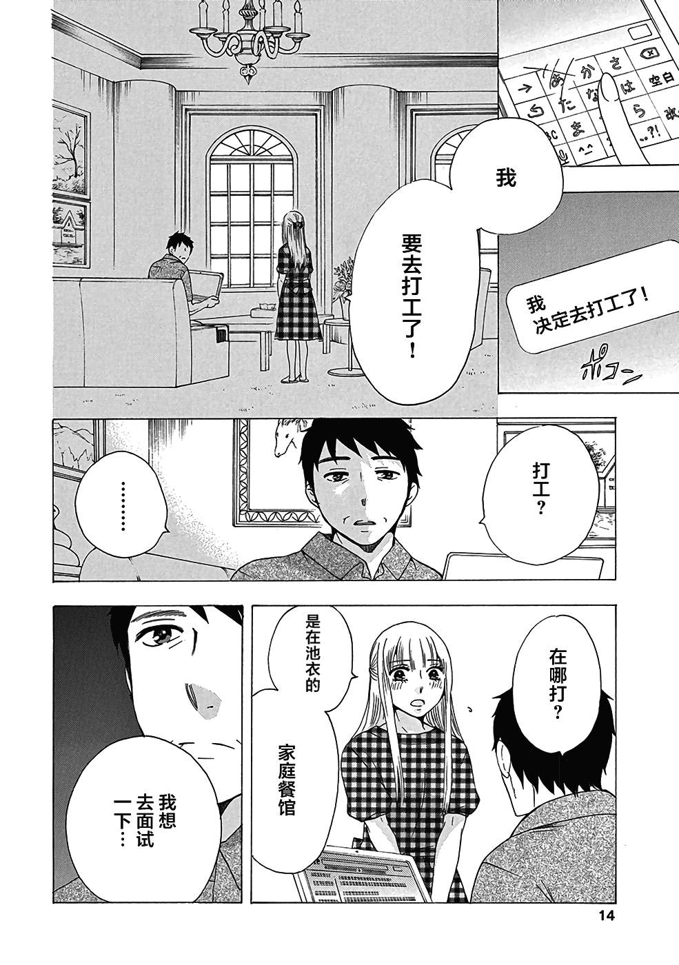 《初中学历劳动者开始的高中生活》漫画最新章节第29话免费下拉式在线观看章节第【12】张图片