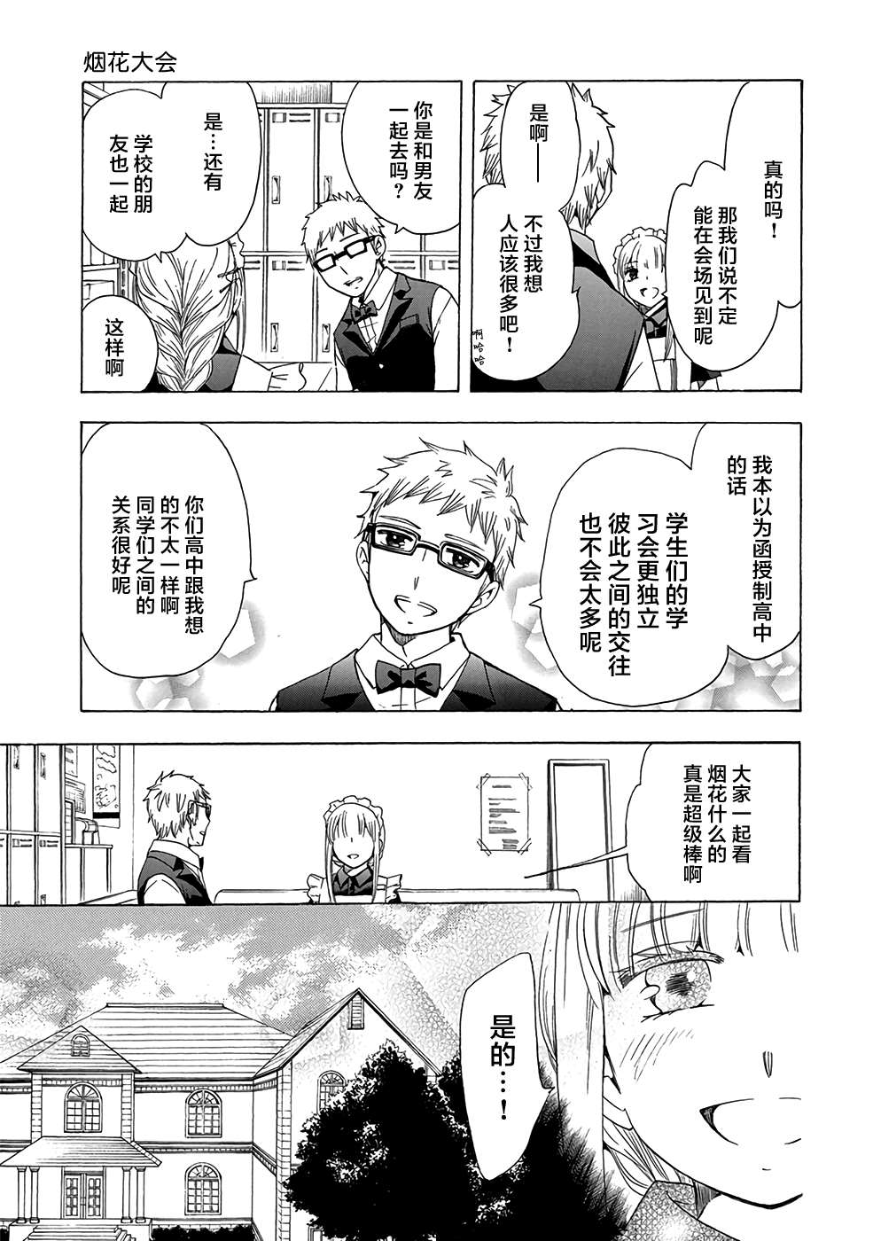 《初中学历劳动者开始的高中生活》漫画最新章节第32话免费下拉式在线观看章节第【11】张图片