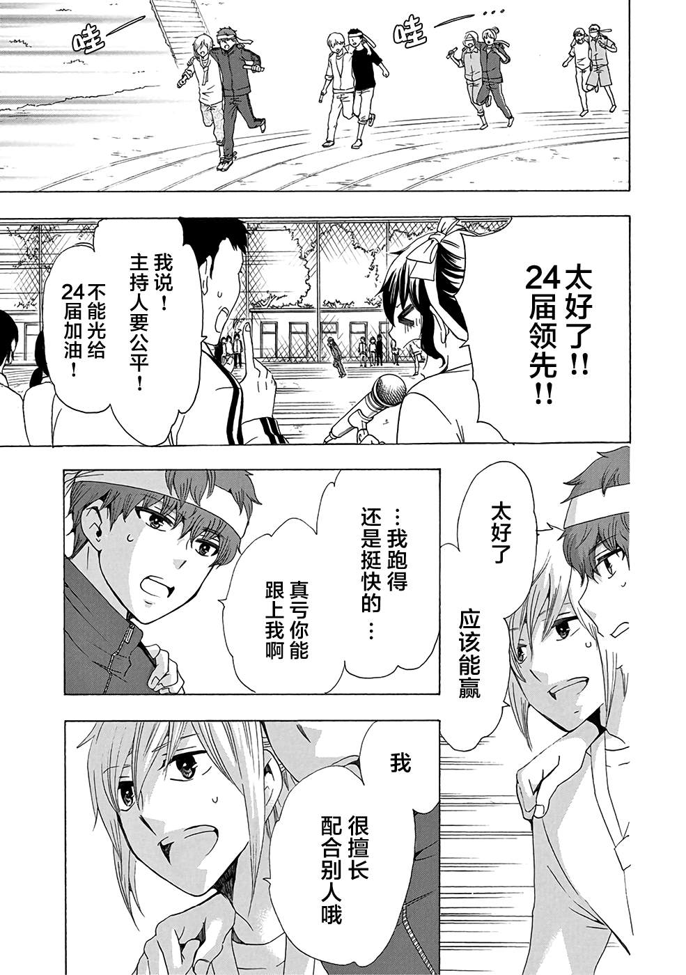 《初中学历劳动者开始的高中生活》漫画最新章节第33话免费下拉式在线观看章节第【37】张图片