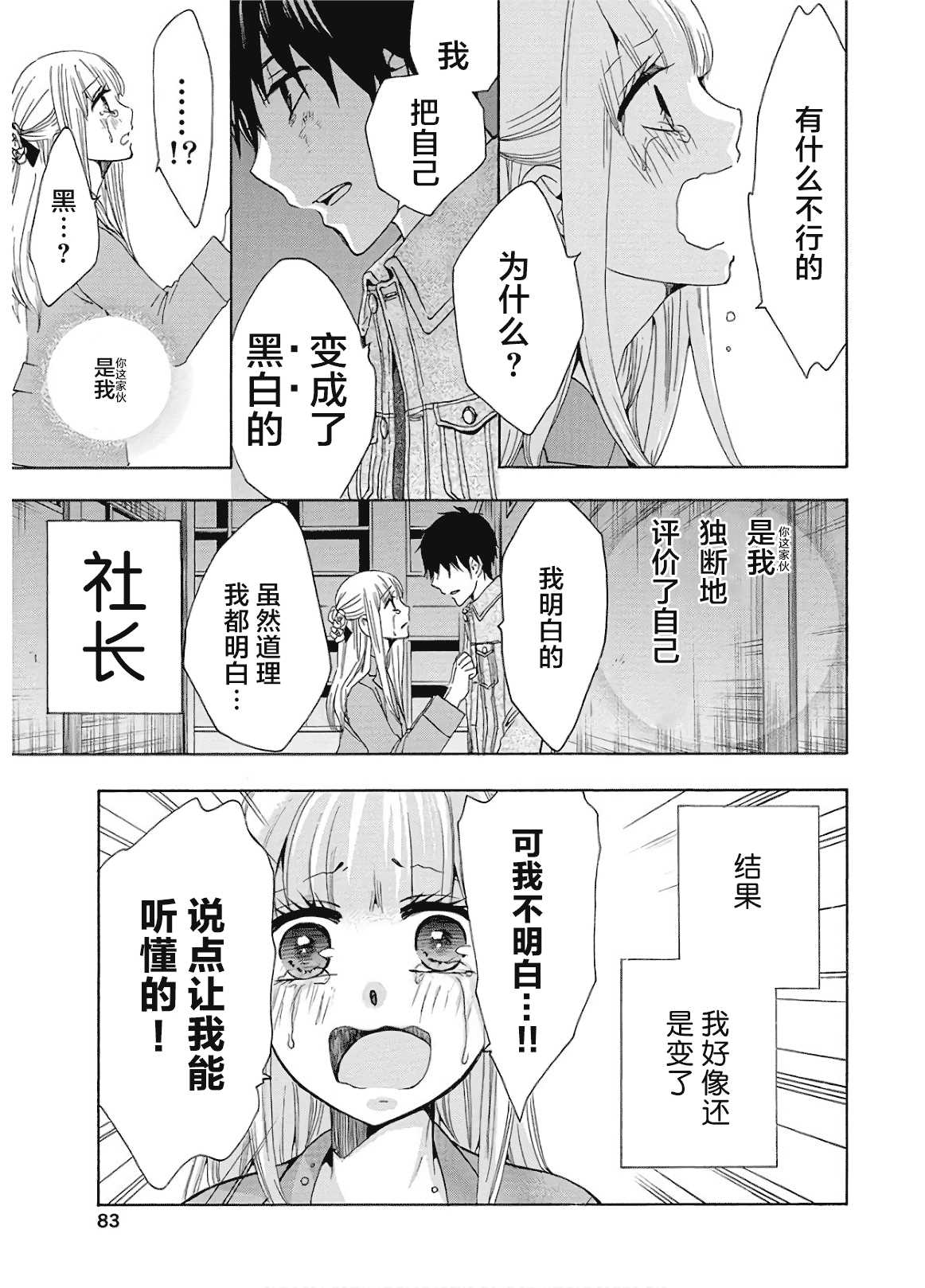 《初中学历劳动者开始的高中生活》漫画最新章节第36话免费下拉式在线观看章节第【29】张图片