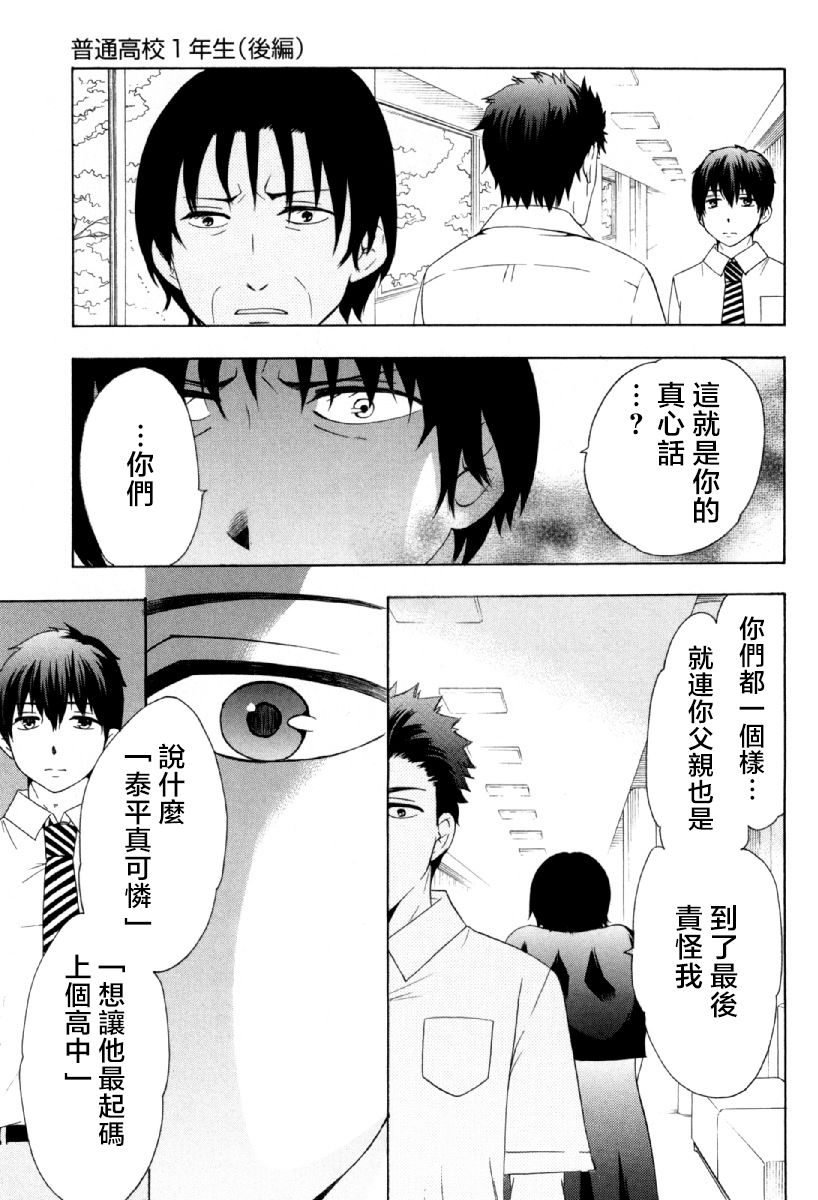 《初中学历劳动者开始的高中生活》漫画最新章节第24话免费下拉式在线观看章节第【9】张图片