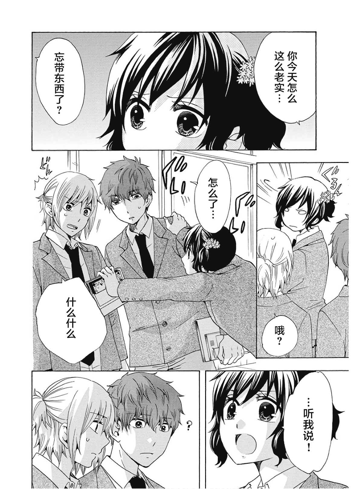 《初中学历劳动者开始的高中生活》漫画最新章节第37话免费下拉式在线观看章节第【16】张图片