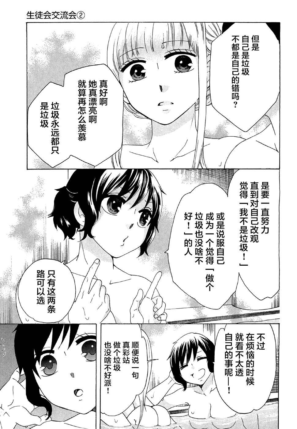 《初中学历劳动者开始的高中生活》漫画最新章节第28话免费下拉式在线观看章节第【13】张图片