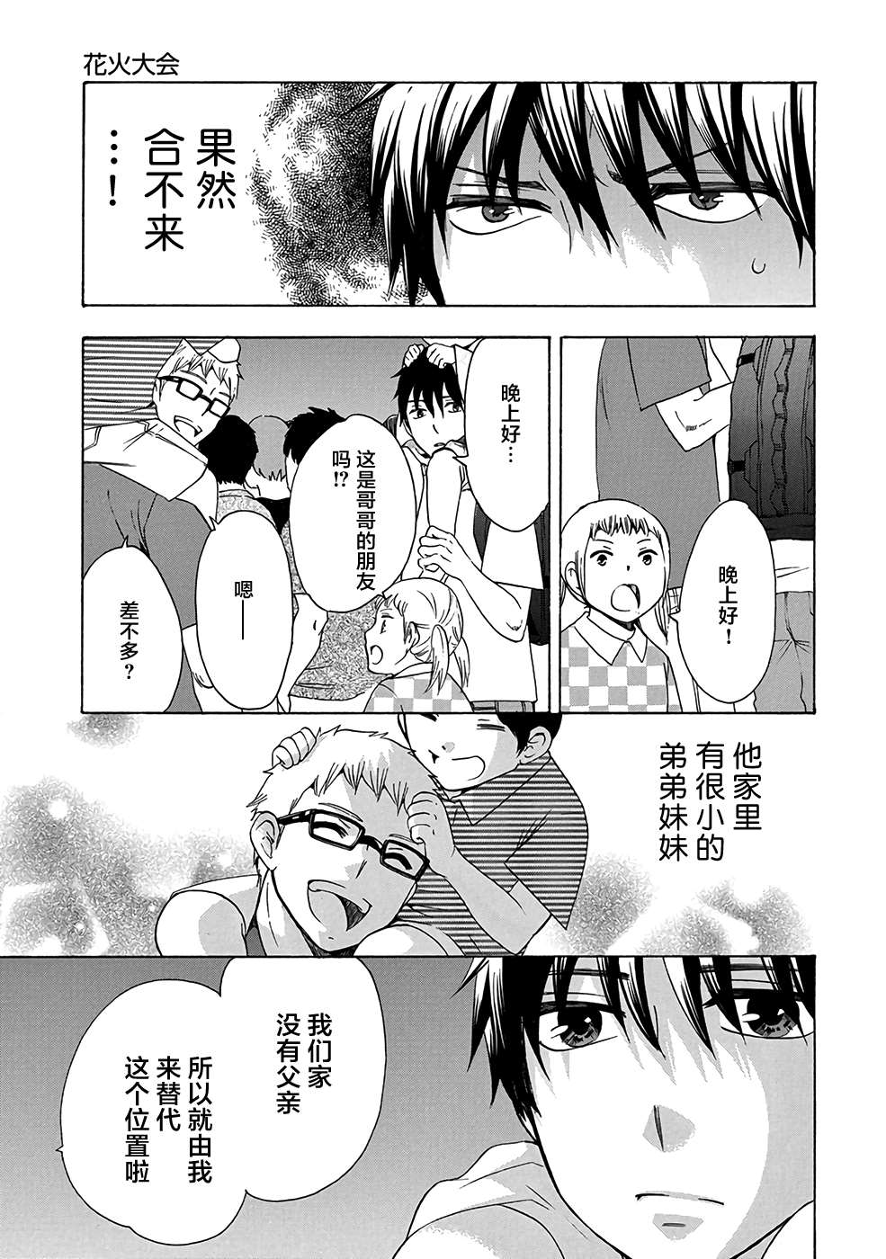 《初中学历劳动者开始的高中生活》漫画最新章节第32话免费下拉式在线观看章节第【39】张图片