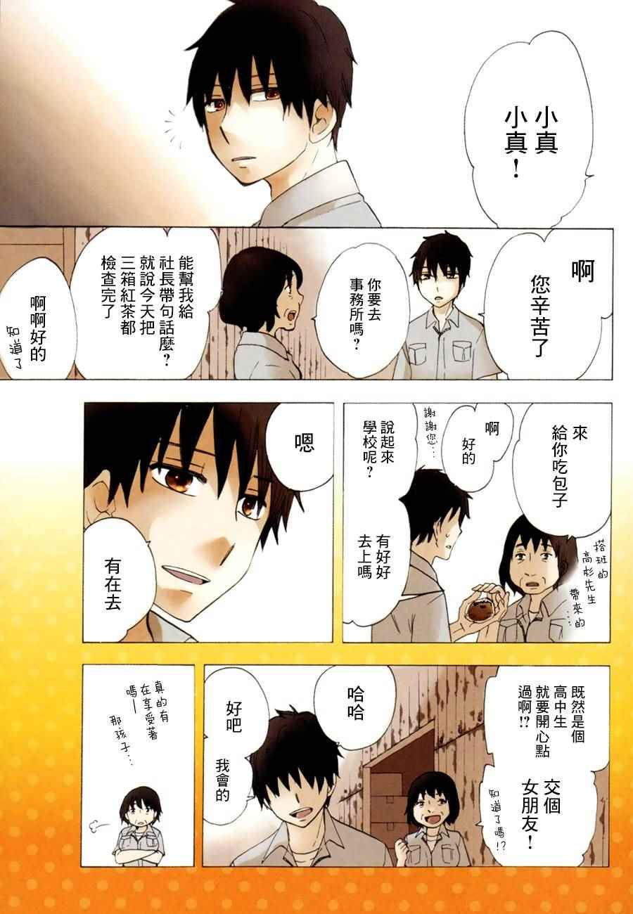 《初中学历劳动者开始的高中生活》漫画最新章节第13话免费下拉式在线观看章节第【2】张图片
