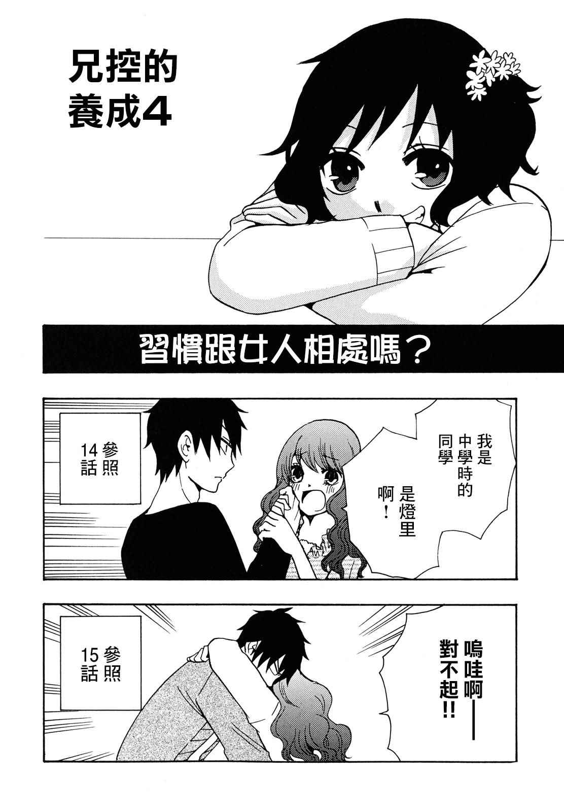 《初中学历劳动者开始的高中生活》漫画最新章节第16话免费下拉式在线观看章节第【39】张图片