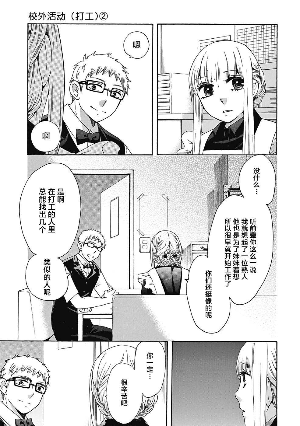 《初中学历劳动者开始的高中生活》漫画最新章节第30话免费下拉式在线观看章节第【5】张图片