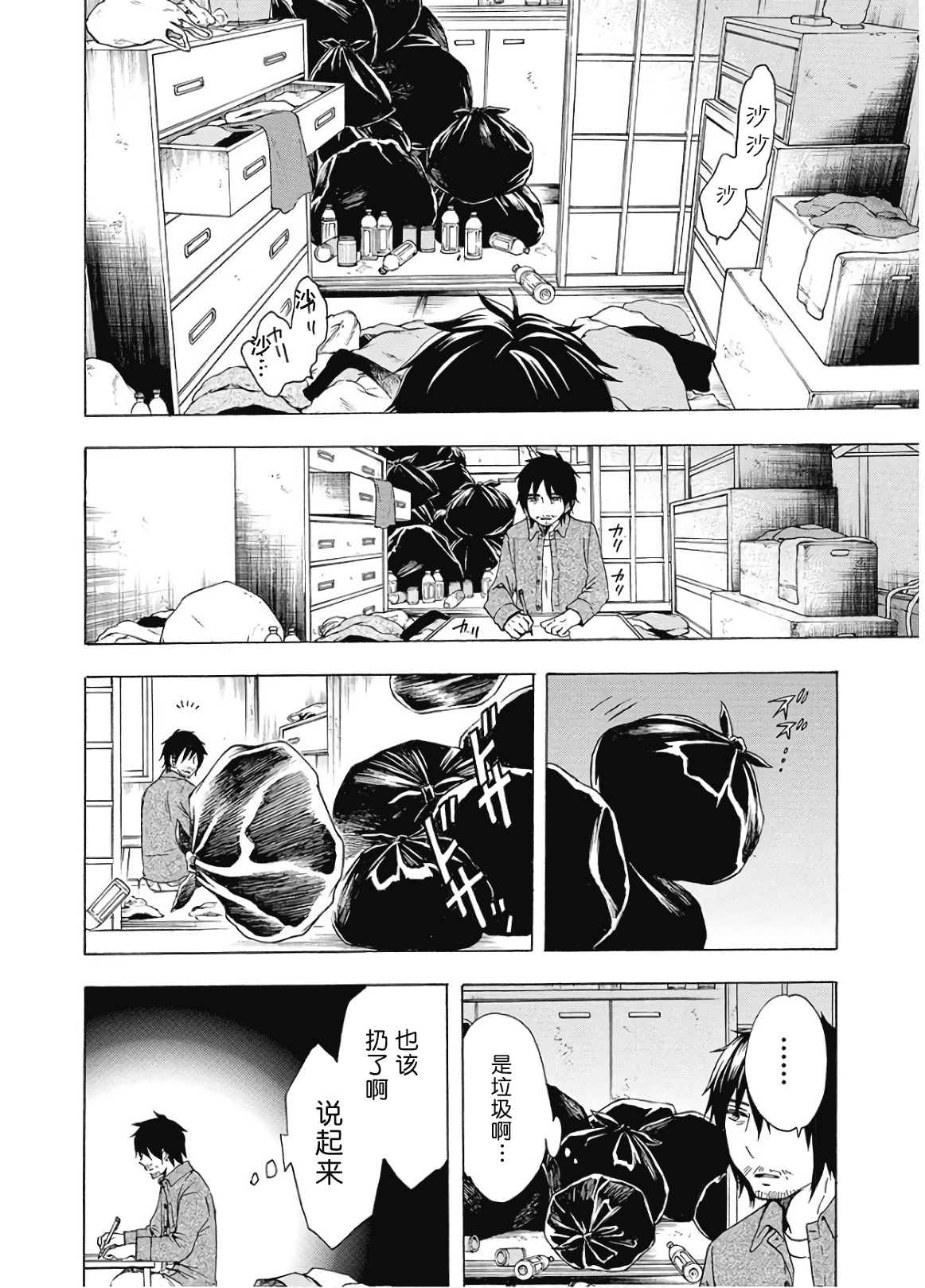 《初中学历劳动者开始的高中生活》漫画最新章节第37话免费下拉式在线观看章节第【2】张图片