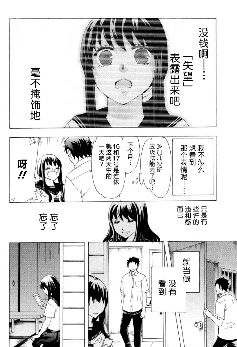 《初中学历劳动者开始的高中生活》漫画最新章节第23话免费下拉式在线观看章节第【13】张图片