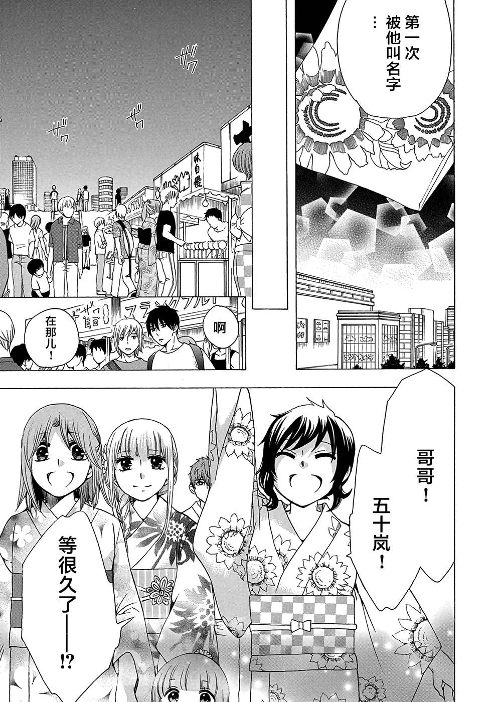 《初中学历劳动者开始的高中生活》漫画最新章节第32话免费下拉式在线观看章节第【17】张图片