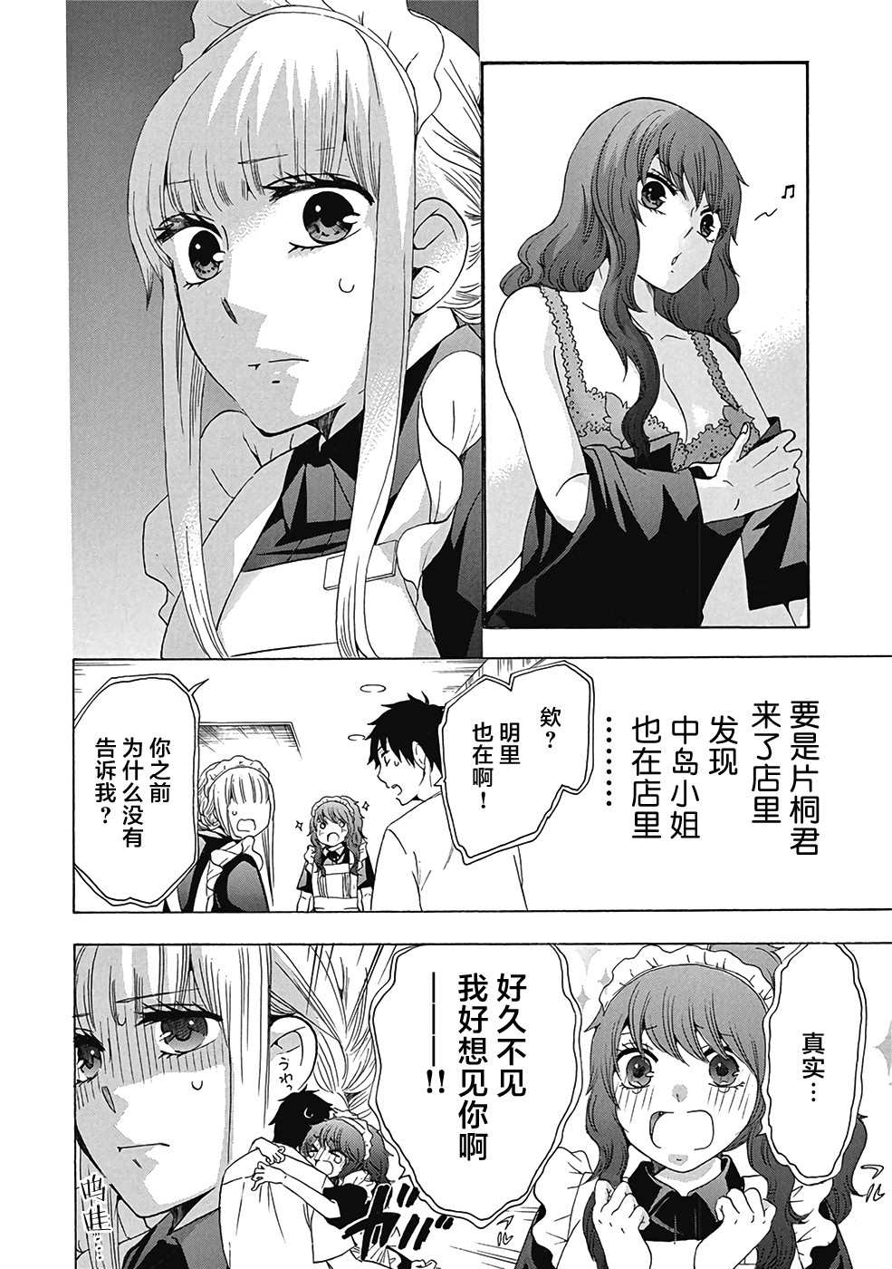 《初中学历劳动者开始的高中生活》漫画最新章节第30话免费下拉式在线观看章节第【18】张图片