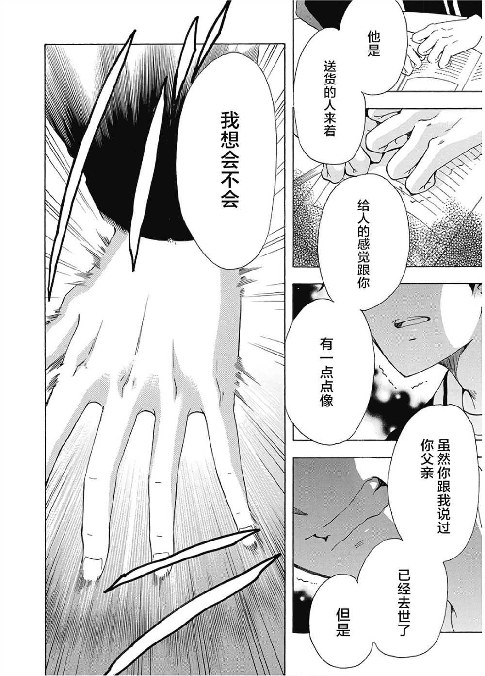 《初中学历劳动者开始的高中生活》漫画最新章节第35话免费下拉式在线观看章节第【14】张图片