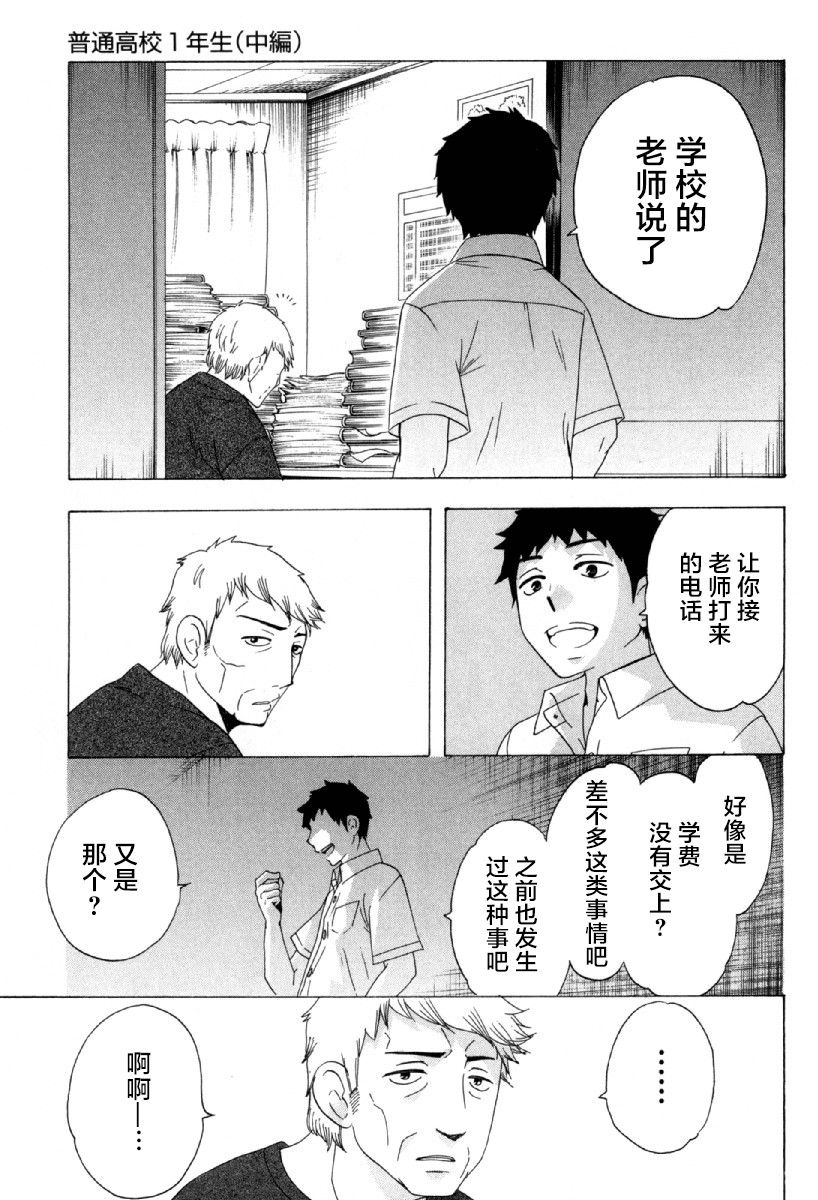 《初中学历劳动者开始的高中生活》漫画最新章节第23话免费下拉式在线观看章节第【24】张图片